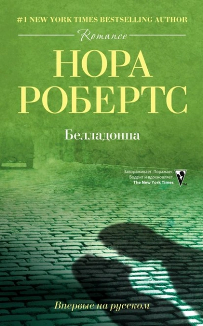 Аудиокнига Белладонна