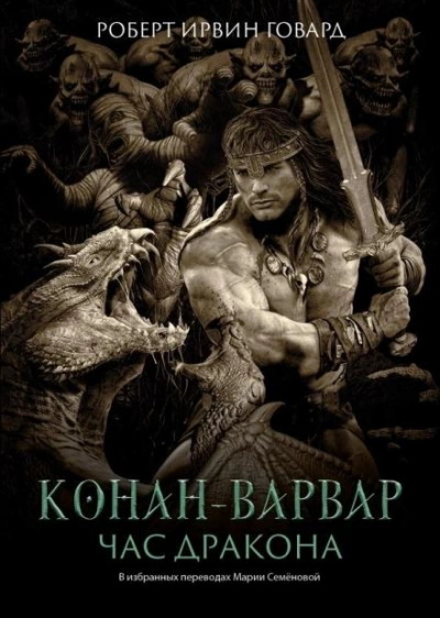 Аудиокнига Час Дракона