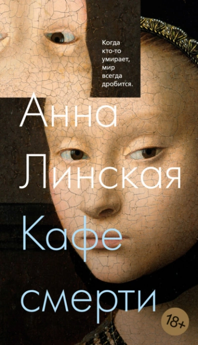 Аудиокнига Кафе смерти