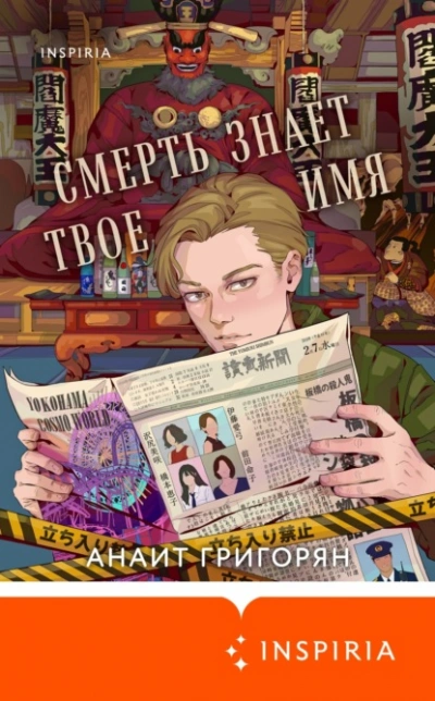 Аудиокнига Смерть знает твое имя