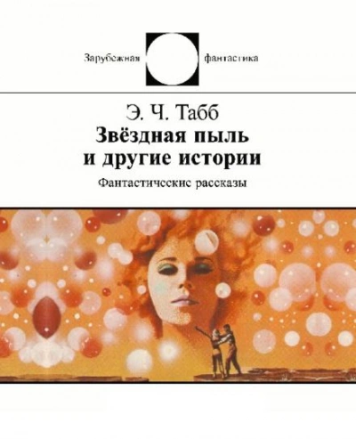 Аудиокнига Колокольчики Ахерона