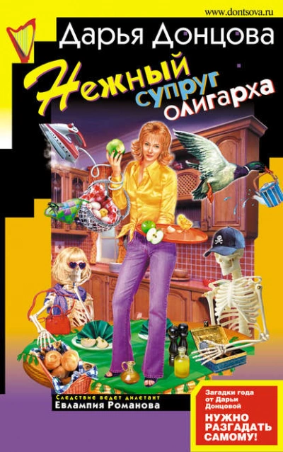 Аудиокнига Нежный супруг олигарха