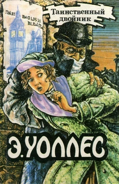 Аудиокнига Джентльмен в черной маске