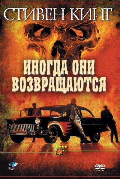 Аудиокнига Иногда они возвращаются