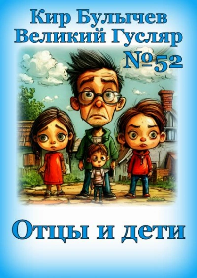 Аудиокнига Отцы и дети