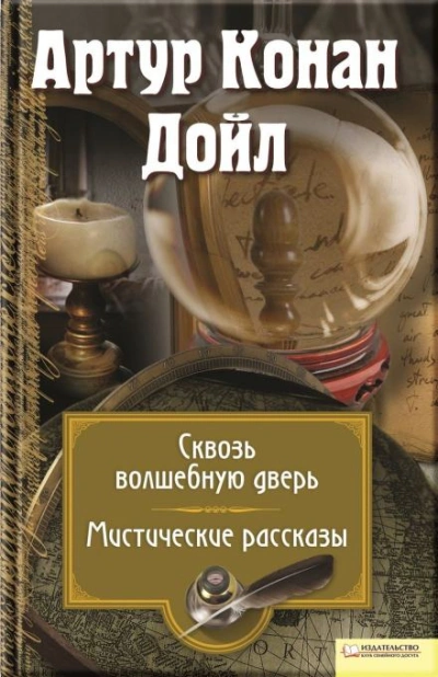 Аудиокнига Сборник детективов