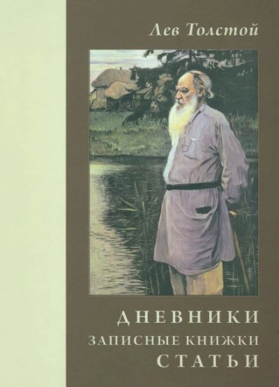 Аудиокнига Дневники и письма