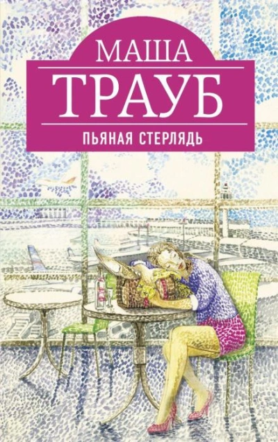Аудиокнига Василиск