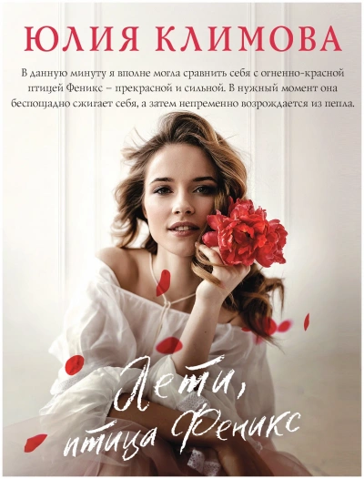 Аудиокнига Лети, птица Феникс