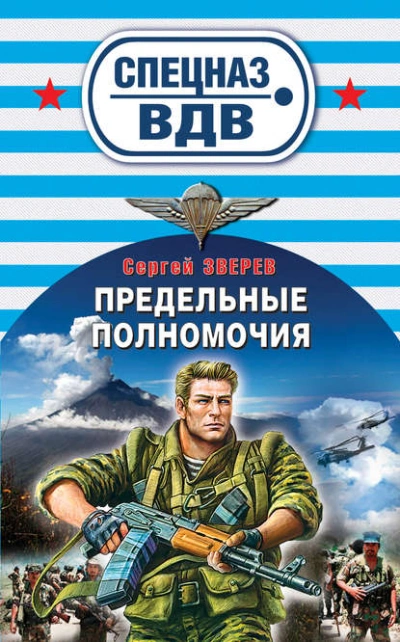 Аудиокнига Предельные полномочия