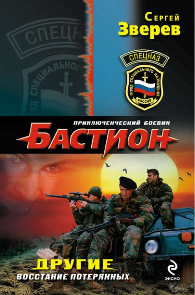 Аудиокнига Восстание потерянных