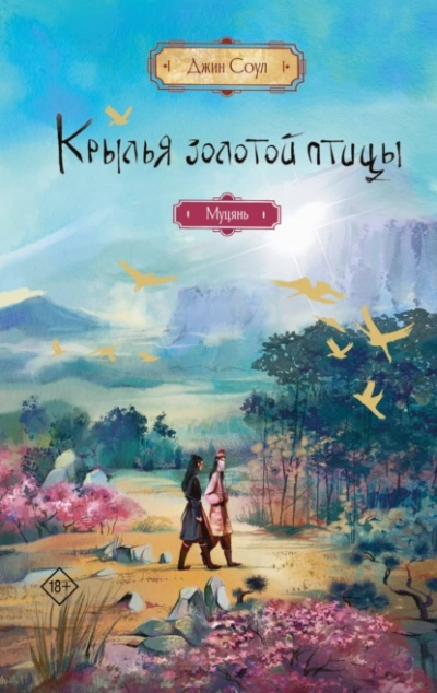 Аудиокнига Муцянь