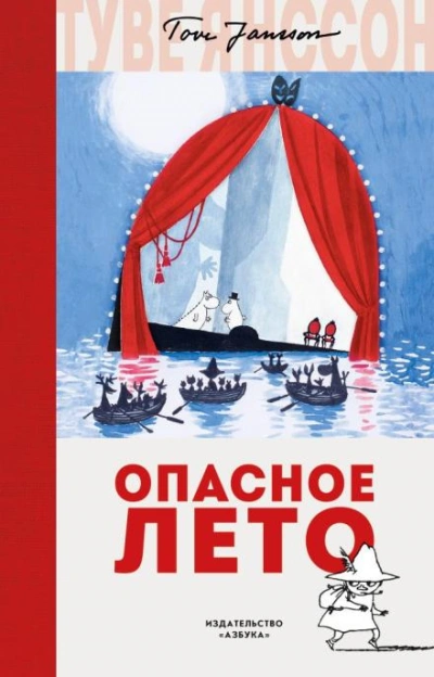 Аудиокнига Опасное лето