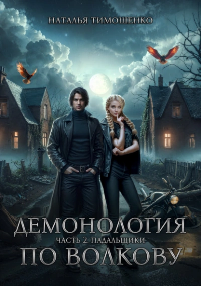 Аудиокнига Падальщики