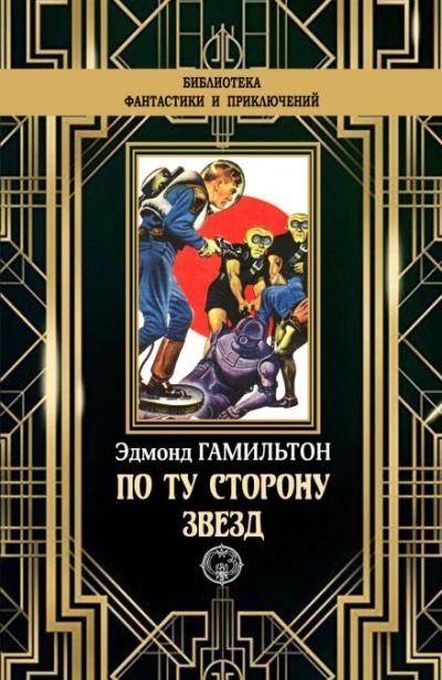 Аудиокнига Звёздный поиск