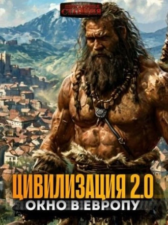 Аудиокнига Окно в Европу