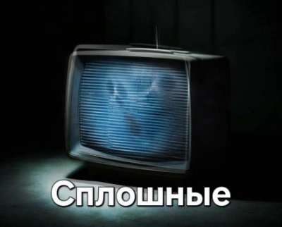 Аудиокнига Сплошные