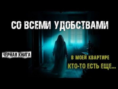Аудиокнига Со всеми удобствами