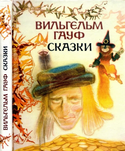 Аудиокнига Колдовская трава
