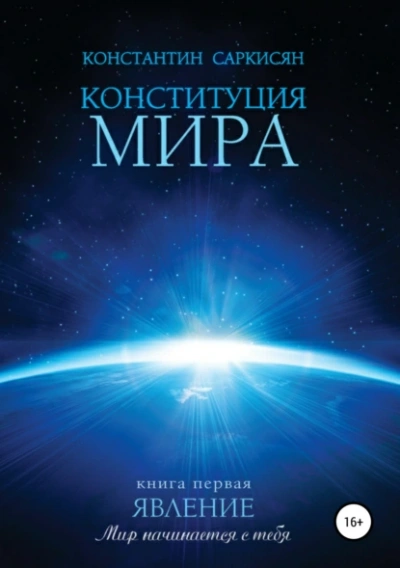 Аудиокнига Явление