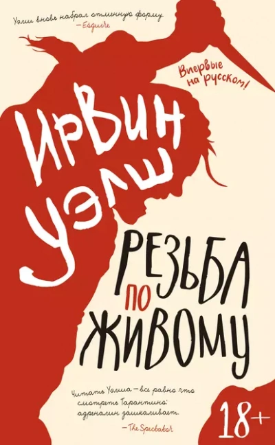 Аудиокнига Резьба по живому