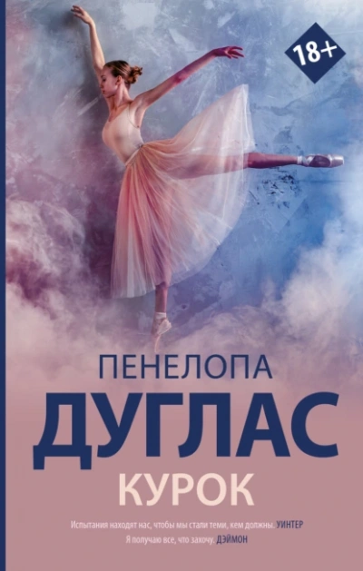 Аудиокнига Курок