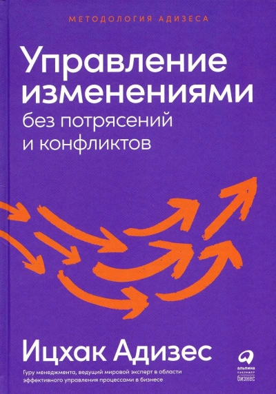 Аудиокнига Управление изменениями без потрясений и конфликтов