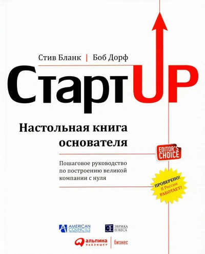 Аудиокнига Стартап. Настольная книга основателя