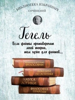 Аудиокнига Введение в историю философии. Лекции по эстетике. Наука логики. Философия природы