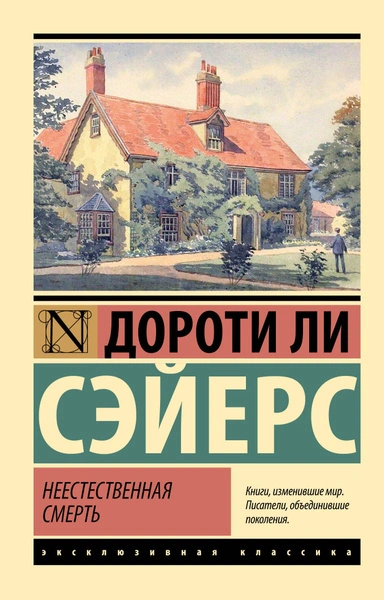 Аудиокнига Смерть наступила утром