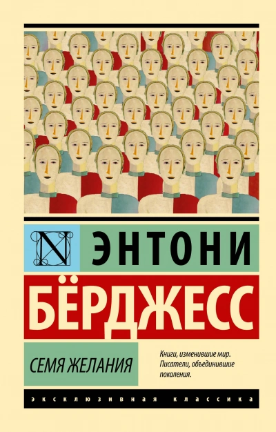 Аудиокнига Семя желания