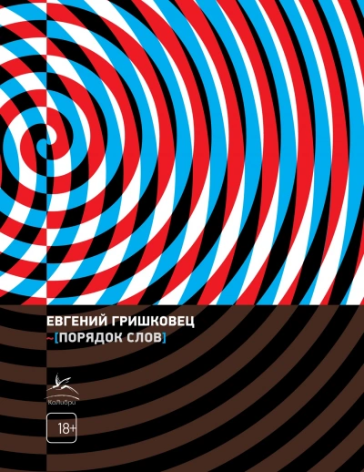 Аудиокнига Порядок слов
