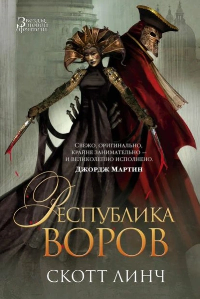 Аудиокнига Республика воров