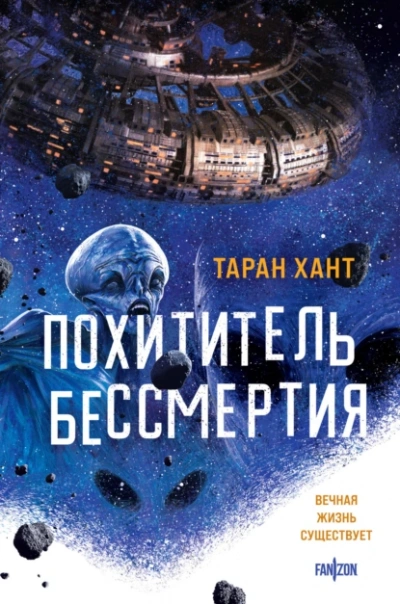 Аудиокнига Похититель бессмертия