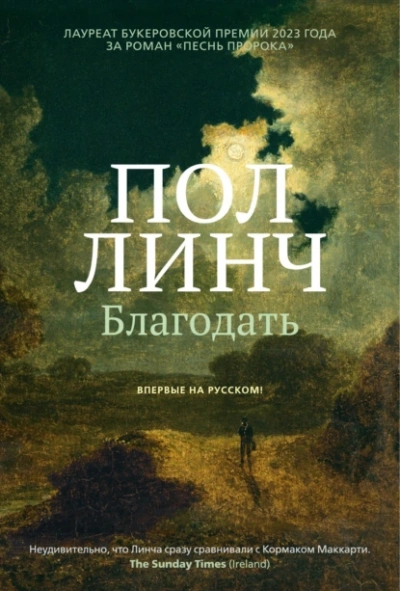 Аудиокнига Благодать