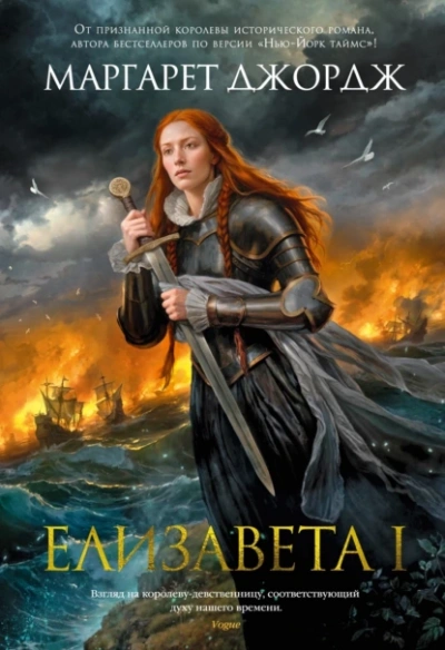 Аудиокнига Елизавета I