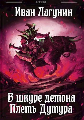 Аудиокнига Плеть Дутура