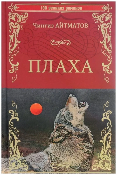Аудиокнига Плаха