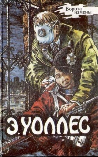Аудиокнига Ворота измены