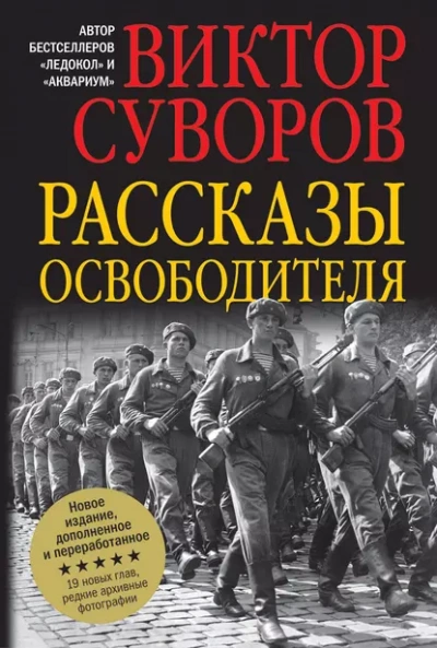 Аудиокнига Освободитель