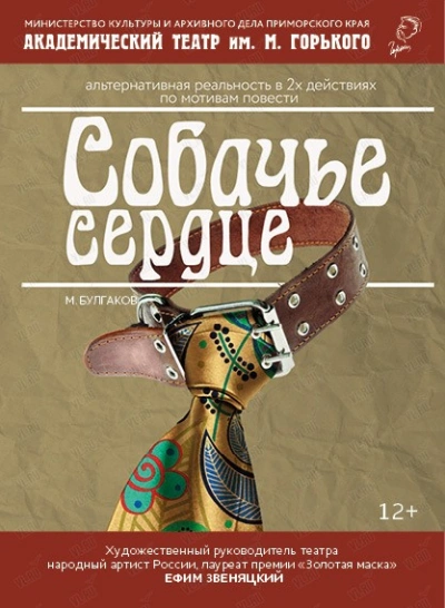 Аудиокнига Собачье сердце. Театральный роман