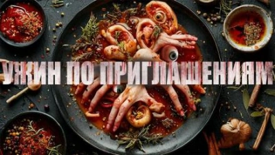 Аудиокнига Ужин по приглашениям
