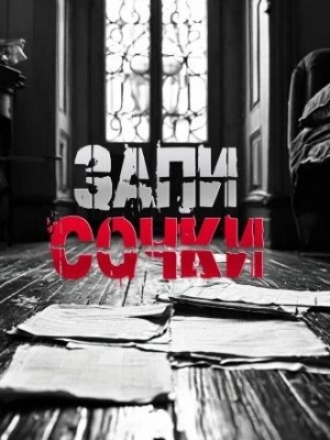 Записочки - Пучок Перцепций