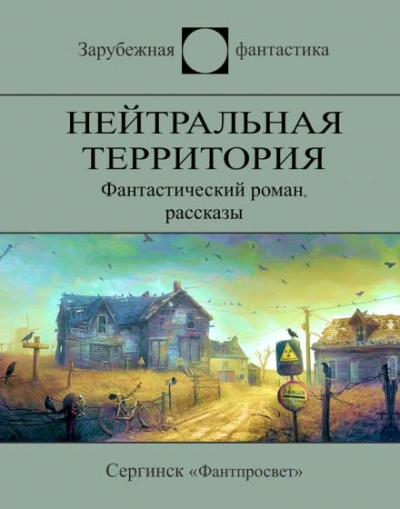 Аудиокнига Эта земля останется свободной