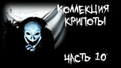 Аудиокнига Коллекция крипоты. Часть 10