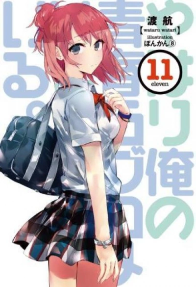 Аудиокнига OreGairu. Том 11