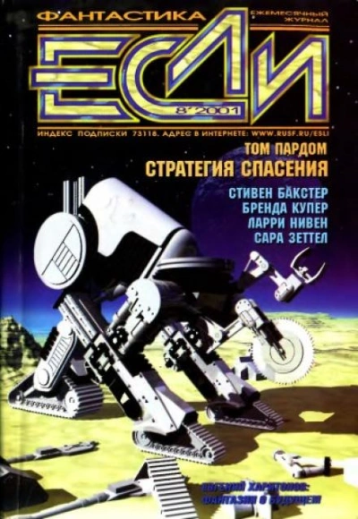 Аудиокнига Лёд и зеркало