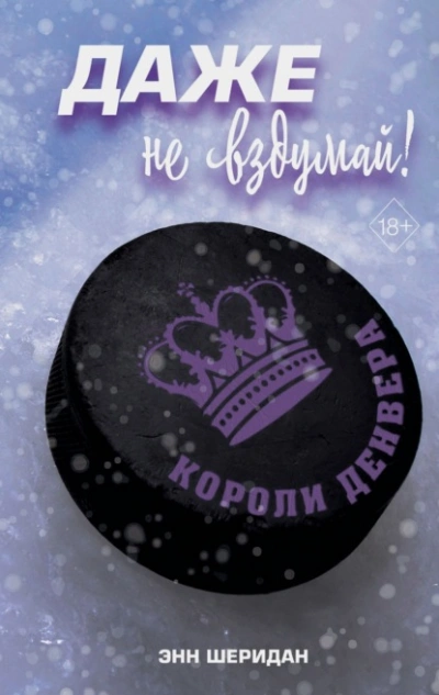 Аудиокнига Даже не вздумай!