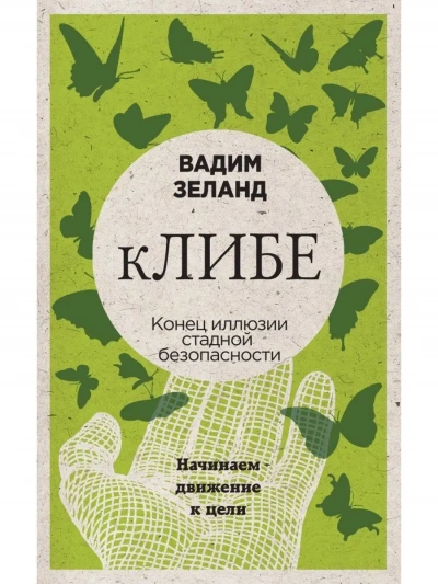 Аудиокнига Клибе