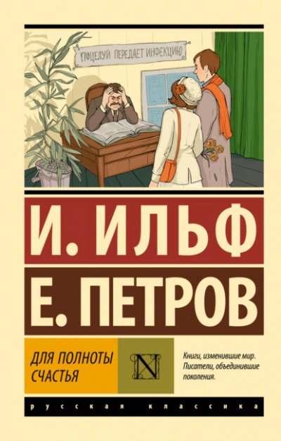 Аудиокнига Для полноты счастья
